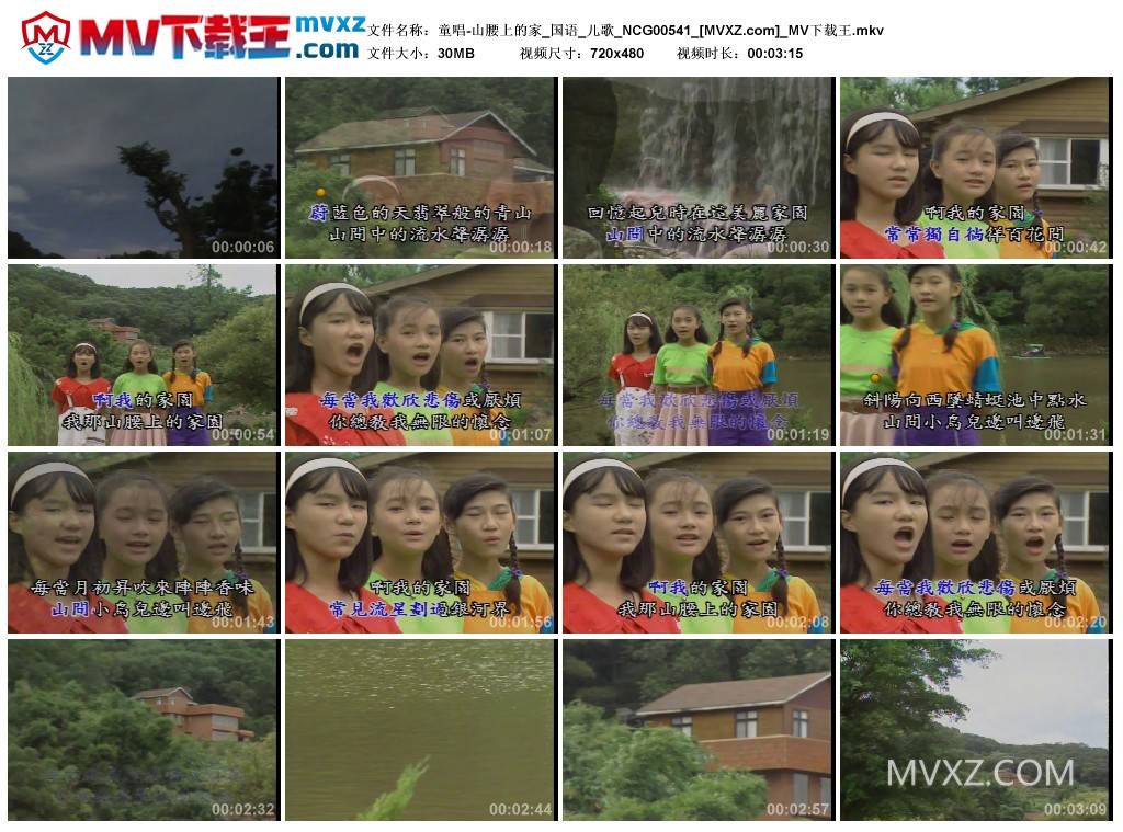 童唱-山腰上的家_国语_儿歌_NCG00541